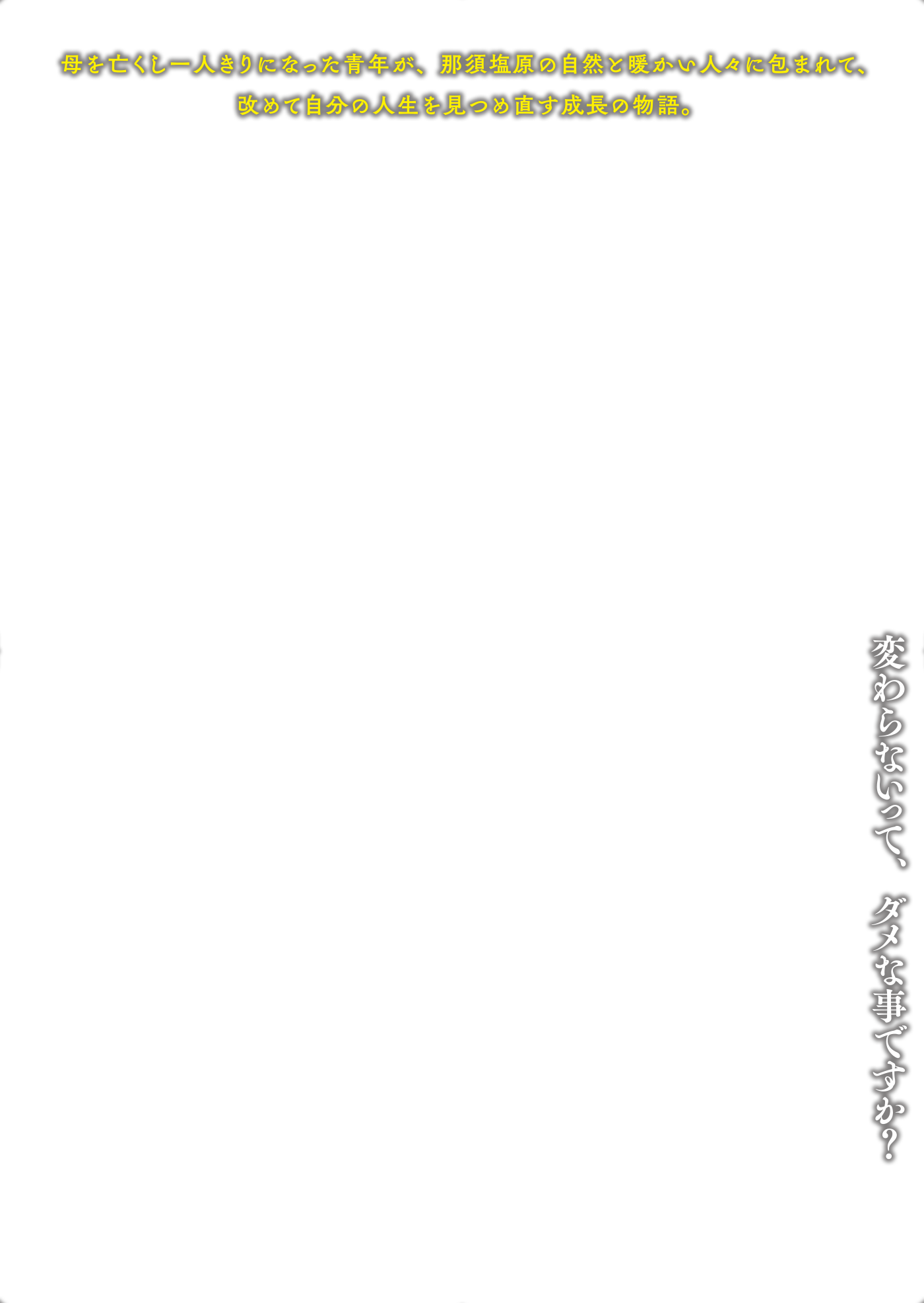 映画『川のながれに』